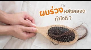 หลังคลอด