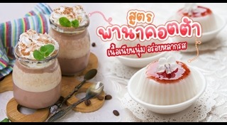 พานาคอตต้า