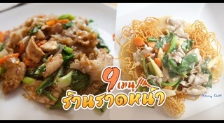 ราดหน้า