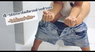 ริดสีดวง