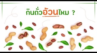 ของกินเล่นไม่อ้วน