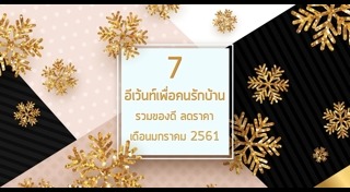 งานอีเวนต์