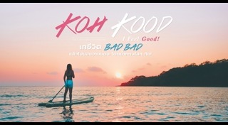 เกาะกูด