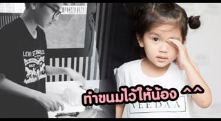 น้องออโต้ ลูกโบว์ แวนด้า