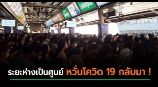 รถไฟฟ้าขัดข้อง