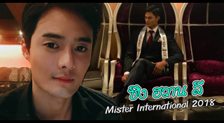 ประกวดหนุ่มหล่อ