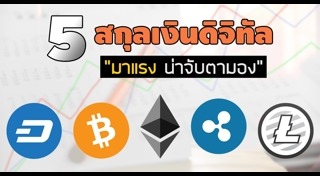 สกุลเงิน