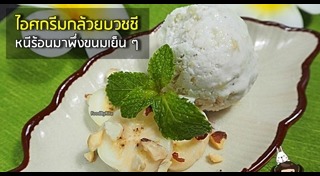 กล้วยบวชชี