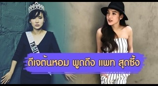 แทค ต้นหอม