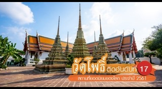 วัดโพธิ์