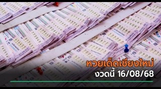 สถิติหวย