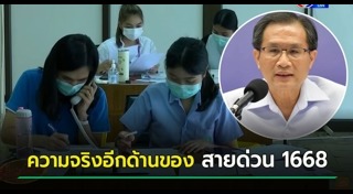 สายด่วน