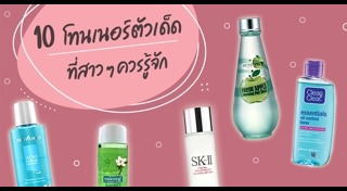 โทนเนอร์