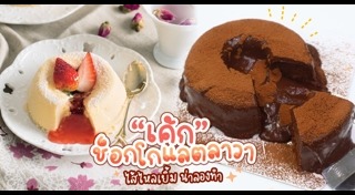 ช็อกโกแลตลาวา
