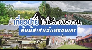 ปาย