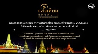 สถานที่เคานต์ดาวน์