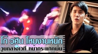 โก้ วศิน