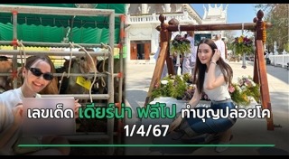 เดียร์น่า ฟลีโป