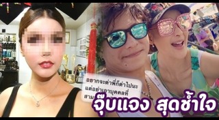 จุ๊บแจง วิมลพันธ์