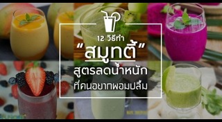 เครื่องดื่มลดน้ำหนัก