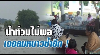 น้ำท่วมอ่างทอง