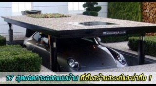 แบบบ้านอีโค่