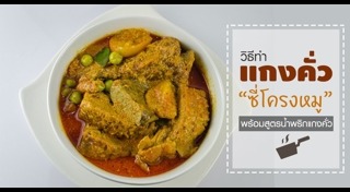 เมนูซี่โครงหมู