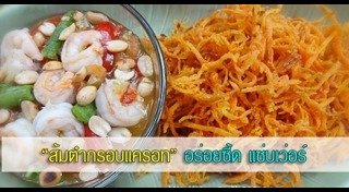 เมนูแครอท