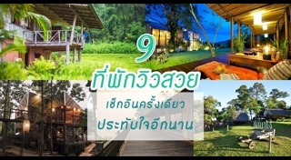 ที่พักชลบุรี