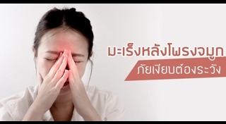 วิธีรักษาโรคมะเร็ง