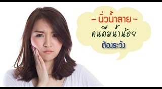 นิ่วน้ำลาย