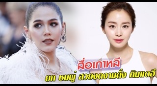 คิมแตฮี