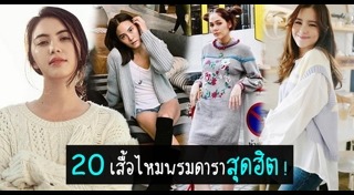 เสื้อกั๊กไหมพรม