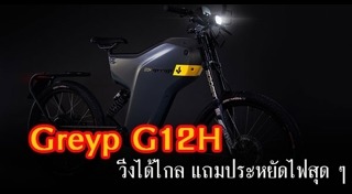 จักรยานไฟฟ้า