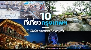 ร้านขนมเค้กในกรุงเทพ