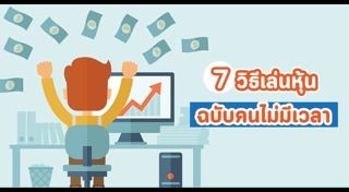 เล่นหุ้น