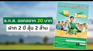 สลาก ธ.ก.ส.