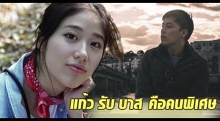 บาส Go Went Go