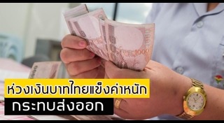 ค่าเงิน