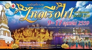 ประเพณีไหลเรือไฟ