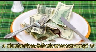 ประเทศที่ค่าครองชีพสูง