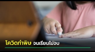 เรียนออนไลน์