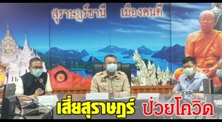 สุราษฎร์ธานี