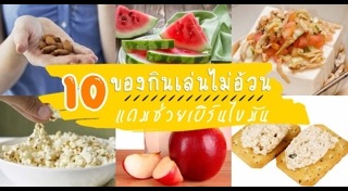 ของว่างคลีน