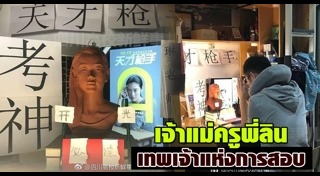 ฉลาดเกมส์โกง