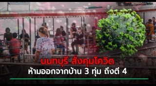นนทบุรี