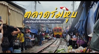 ตลาดร่มหุบ