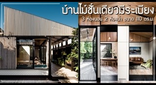 บ้านไม้ชั้นเดียว