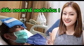 เอิร์น เดอะสตาร์