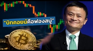 แจ็ค หม่า